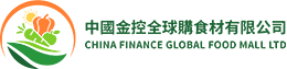 中國金控全球購食材有限公司